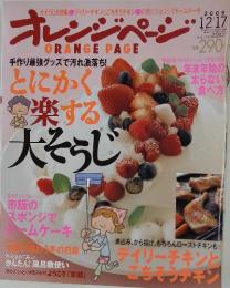 オレンジページ 　2009年　12月号