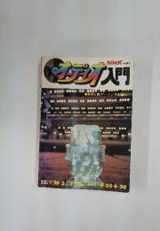 オーディオ入門