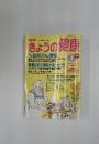きょうの健康　1996年　4月号