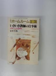ホームルーム　1991年8月号