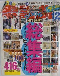 歌曲　2006年　12月号
