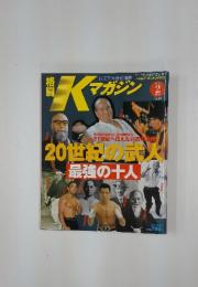 格闘Kマガジン No.29 2001年2月号