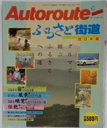 Autoroute 1987年5月号