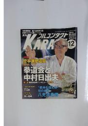 月刊フルコンタクトkarate No.202 2003年12月号