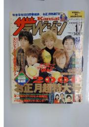 ザテレビジョン No.1 2000年1/7号