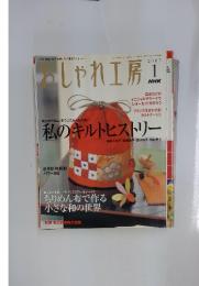 おしゃれ工房 2005年1月号