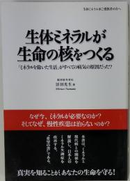 真実を知ることが、あなたの生命を守る!