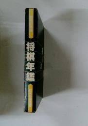 将棋年鑑