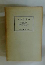 ドンライハ