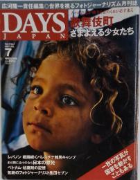 DAY JAPAN　2007年　7月号