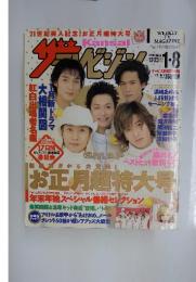 『ザ・テレビジョン岡山　 2001年1月5