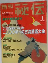 月刊配伝　2000年1月号