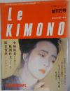 Le KIMONO　創刊2号