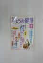 きょうの健康  2005年9月号