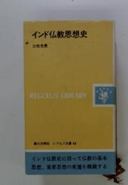インド仏教思想史 46
