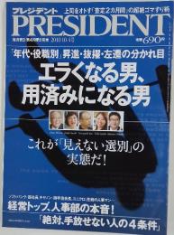 PRESIDENT　2010年10月号