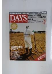 DAYS JAPAN　2012年5月号