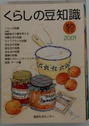 くらしの豆知識