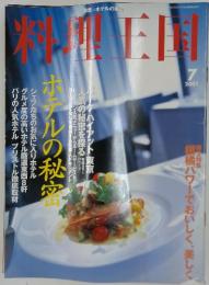 料理王国　2001年7月号