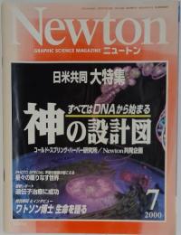 Newton　 2000年7月7日発行
