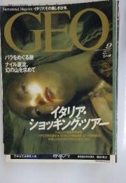 GEO　1997年9月号
