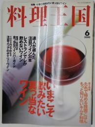 料理王国　2000年6月号