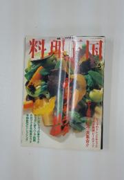 料理王国　1998年5月号