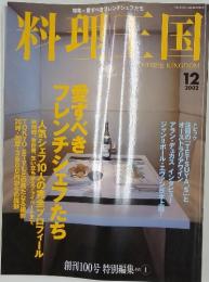 料理王国　2002年12月号