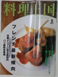 料理王国　2003年　5月号