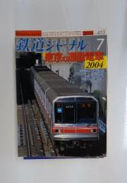 鉄道ジャーナル　7