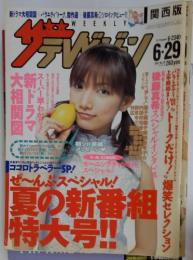 ザテレビジョン　6・29