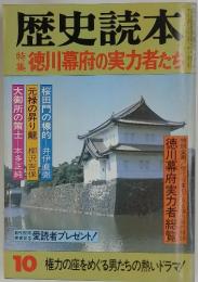 歴史読本
