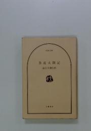 茶道太閤記