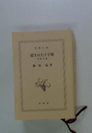 隠された十字架