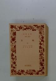 白痴　（三）