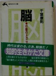 脳