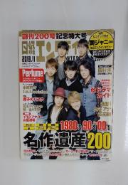 名作遺産200