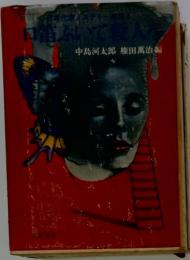 口笛ふいて殺人を