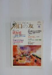 月日の友　2011冬号　195号