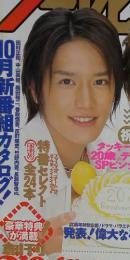 ザテレビジョン　9・20　2002　No.38