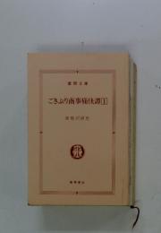ごきぶり商事痛快譚　1
