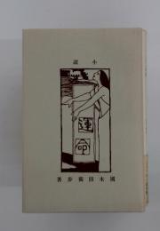 運命