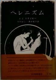 ヘレニズム