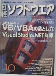 ソフトウエア　2000年10月号