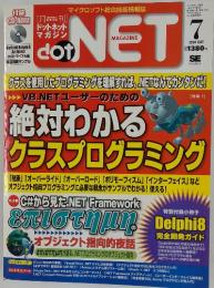ドットネット マガジン　2004年7月号