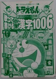 歌って書ける小学漢字1006