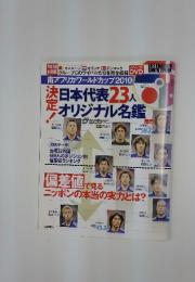サッカーマガジン　平成22年5月12日発売