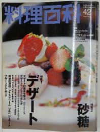 料理百科　2000年6月号