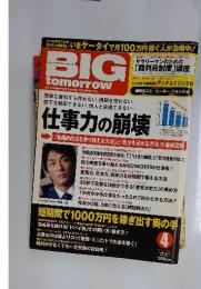 BIG tomorrow　2008年4月号