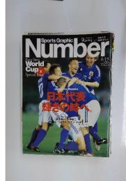 Sports Graphic Number　　日本代表 輝きの時へ